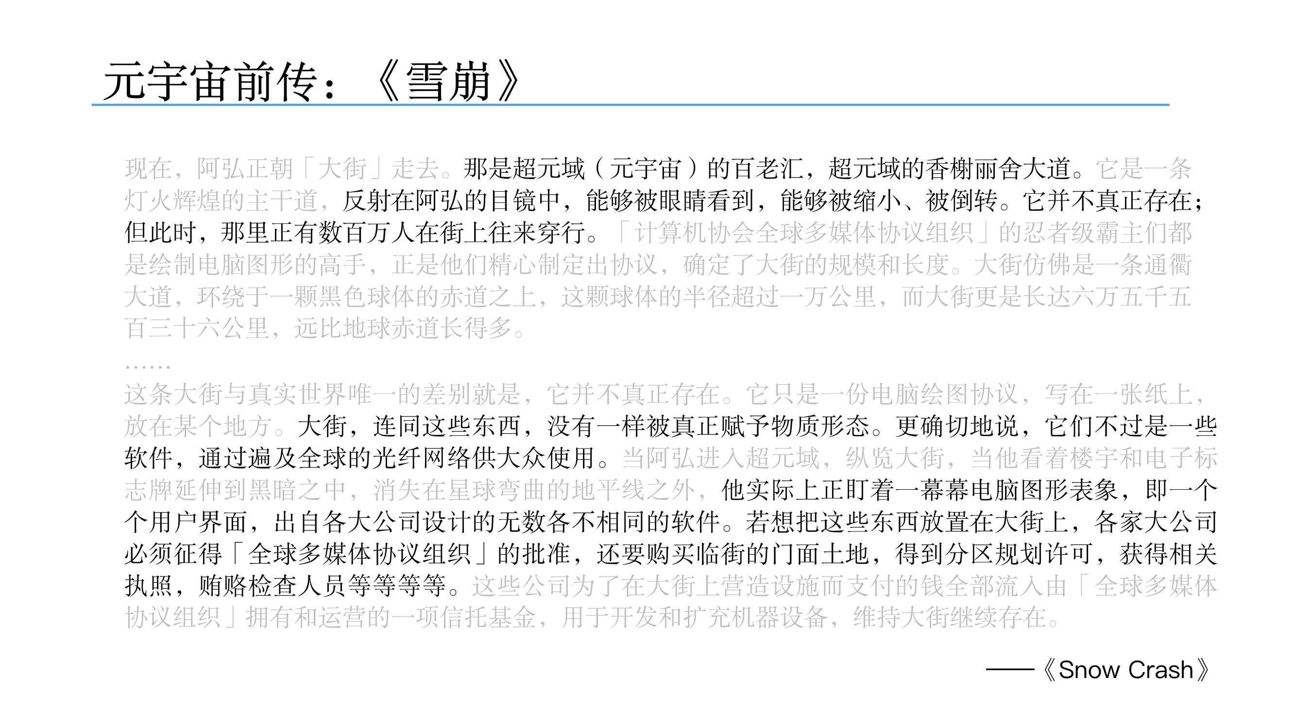 元宇宙发展研究报告