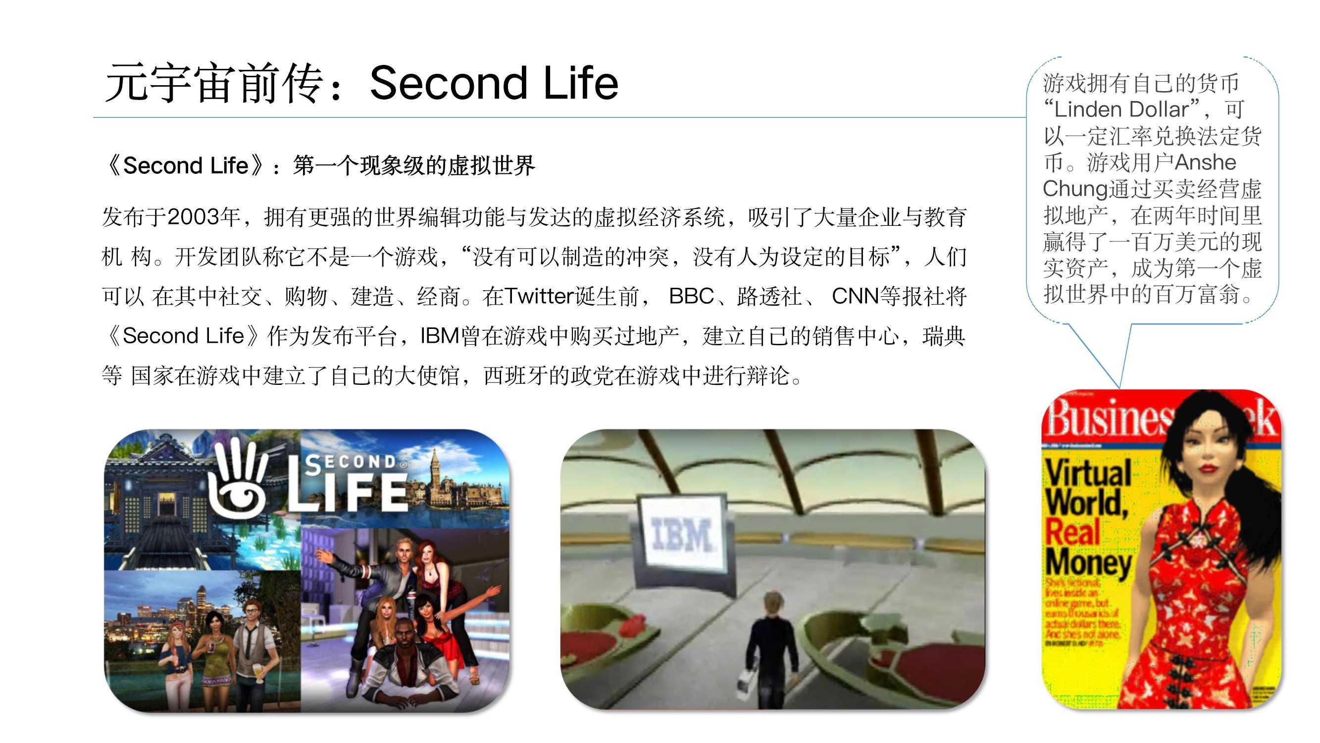 元宇宙发展研究报告