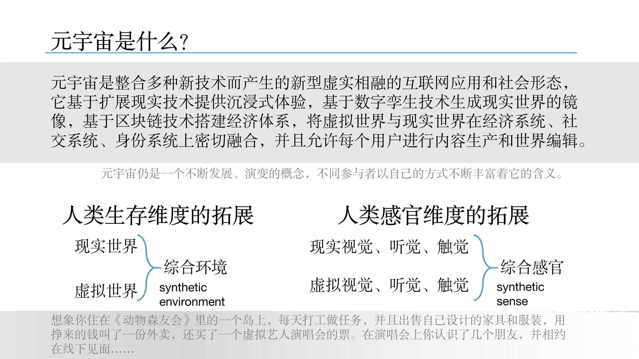 元宇宙发展研究报告