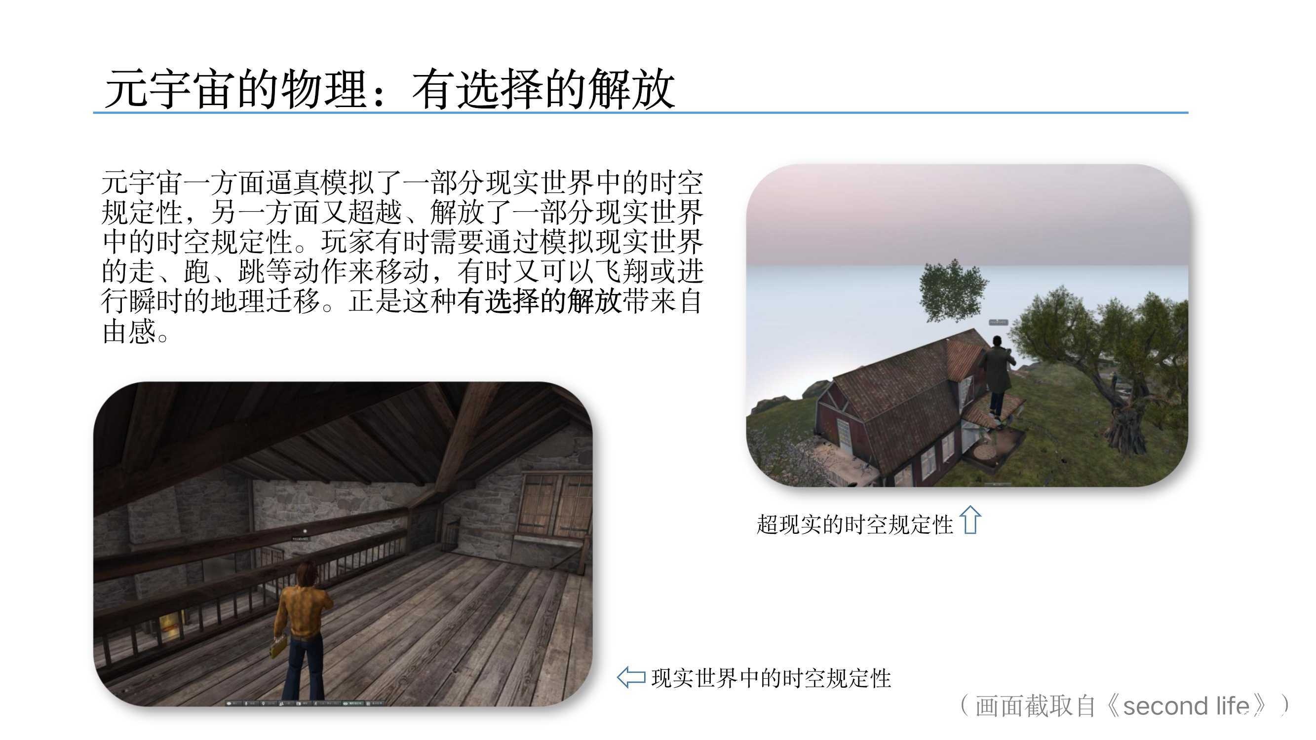 元宇宙发展研究报告