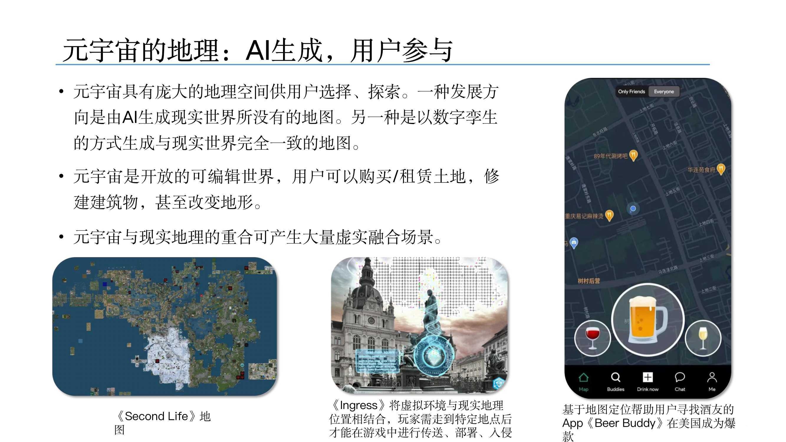 元宇宙发展研究报告