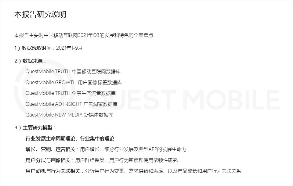 021中国移动互联网秋季大报告