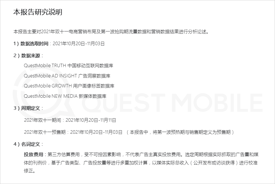 021年双十一预售期洞察报告