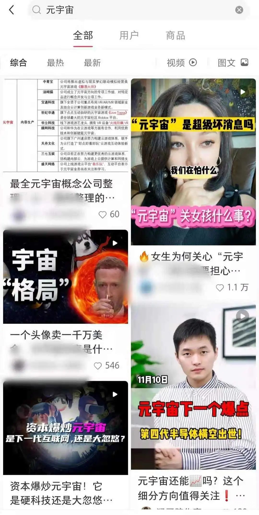 "元宇宙“头茬韭菜”开割