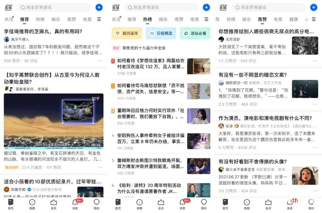 知乎的电商战场