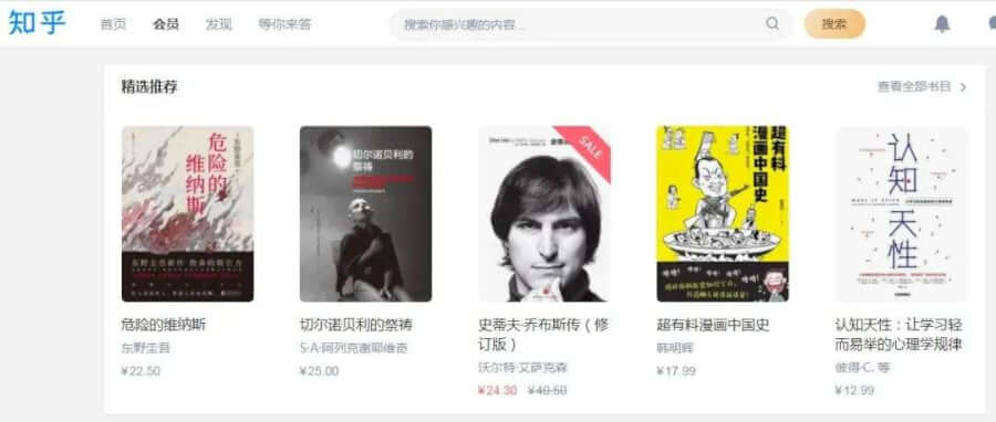 知乎靠电商变现？