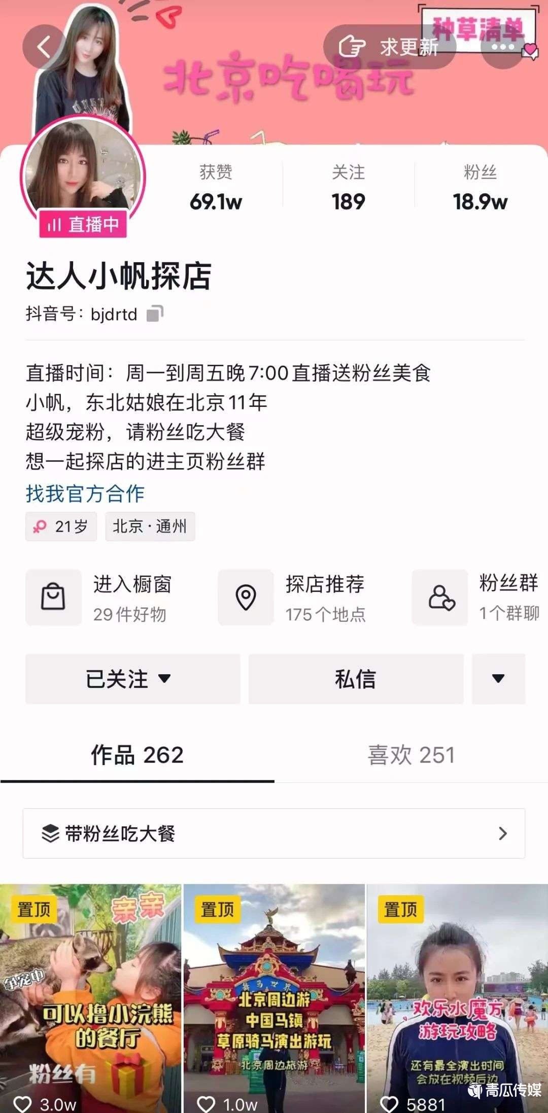 解码抖音团购生态