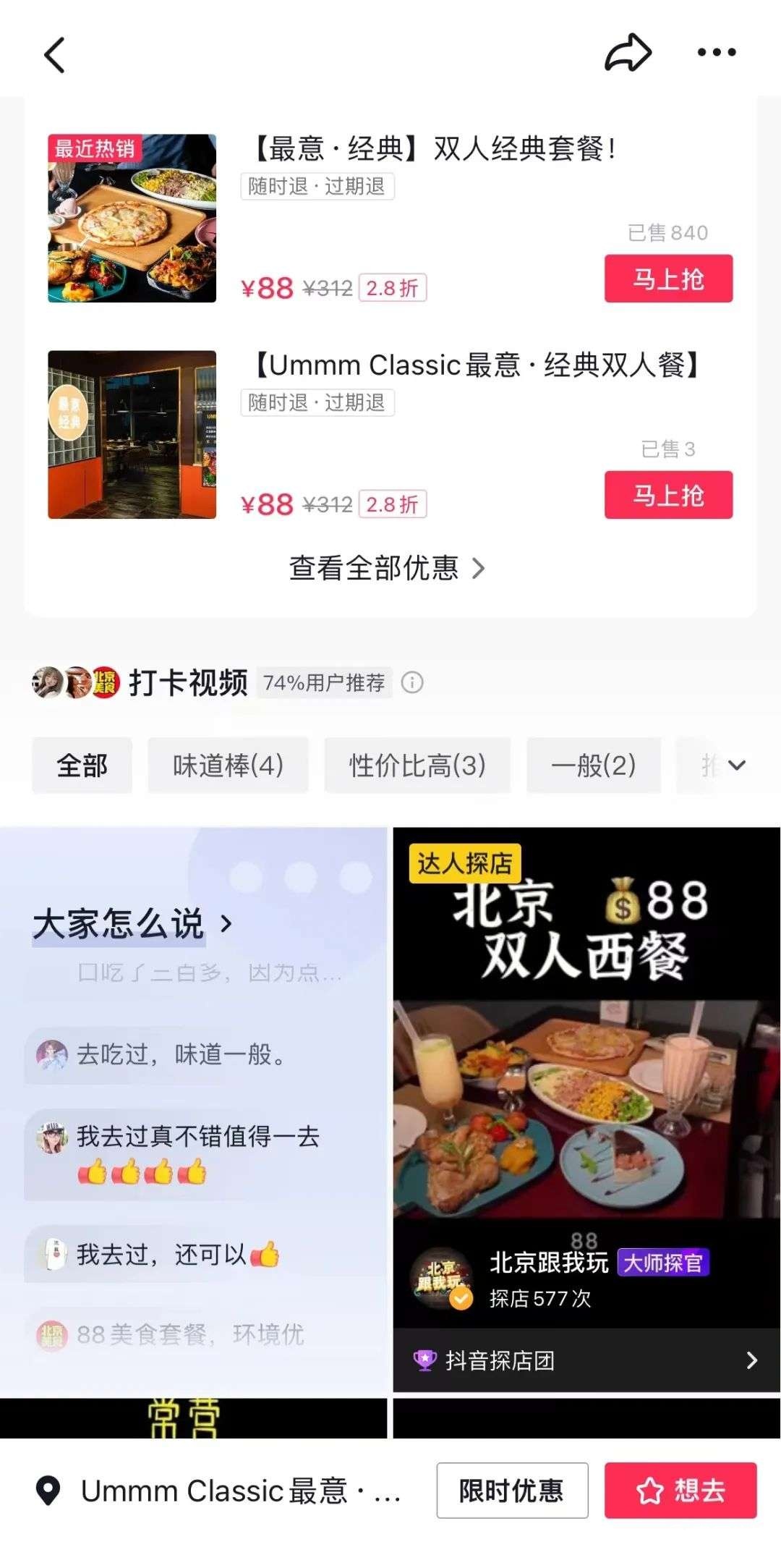 解码抖音团购生态