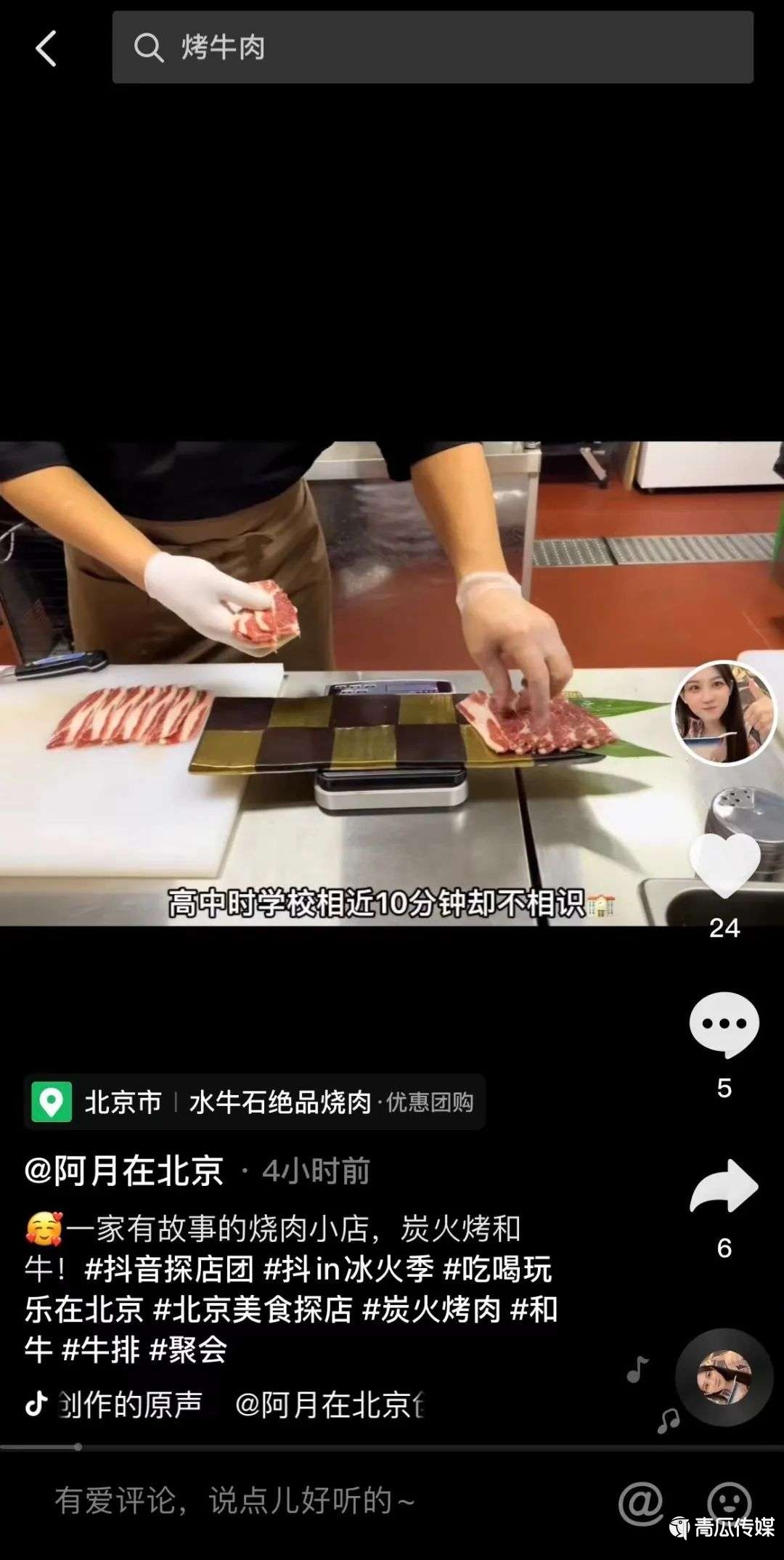 解码抖音团购生态