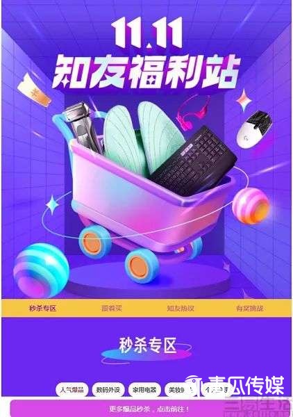 知乎自营电商启航！