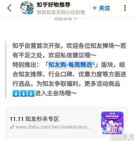 知乎自营电商启航！