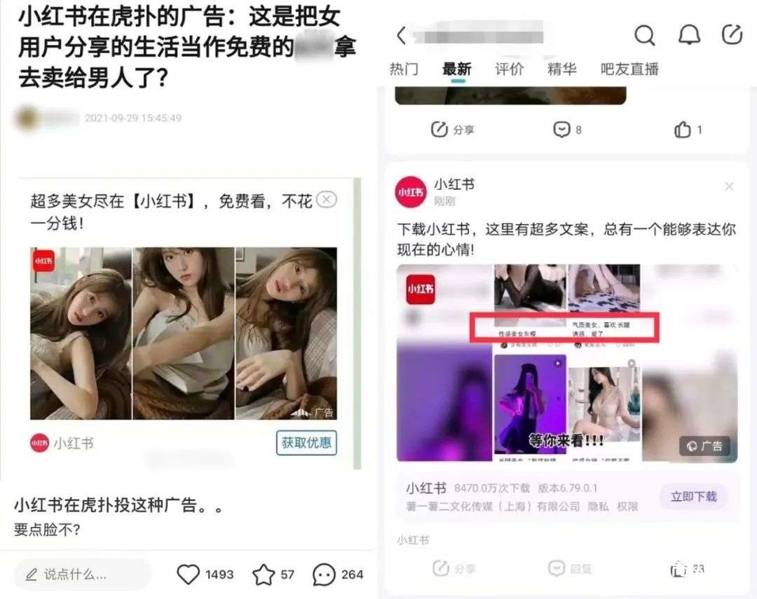 小红书的算法污点无解