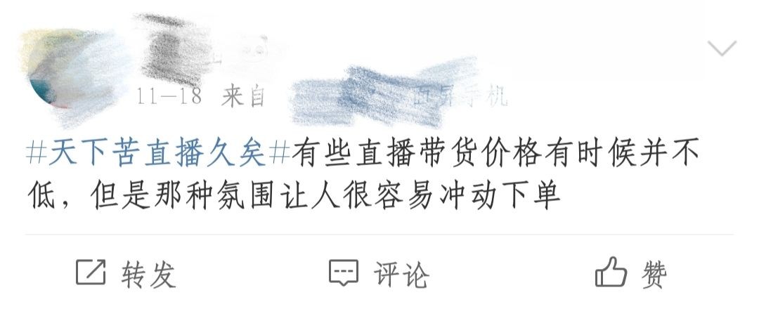 直播间的“最低价”消失了？