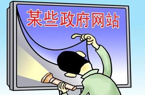 政府网站