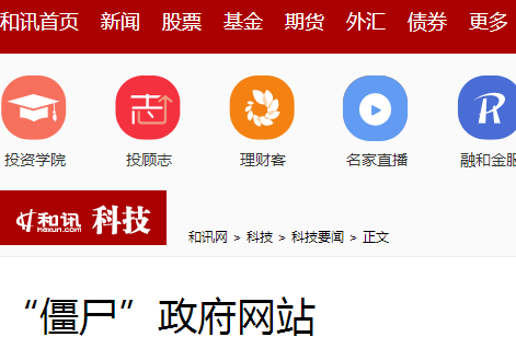 和讯
