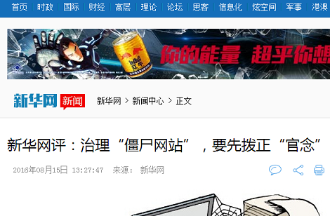 新华网报道