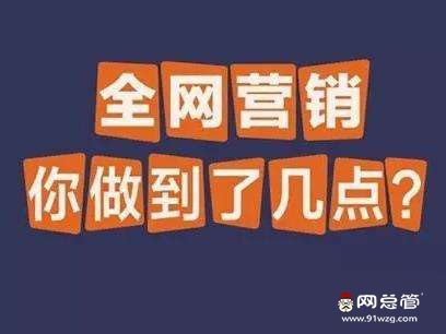 全网营销