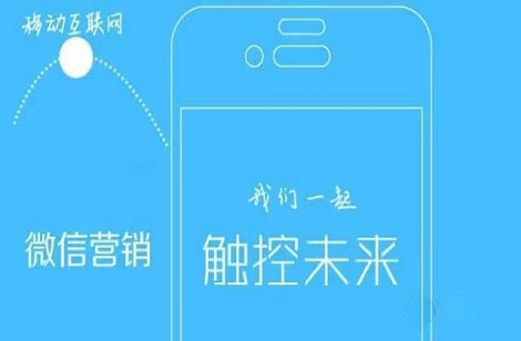 微信营销