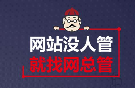 网站托管1