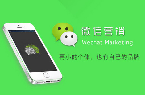 微信营销