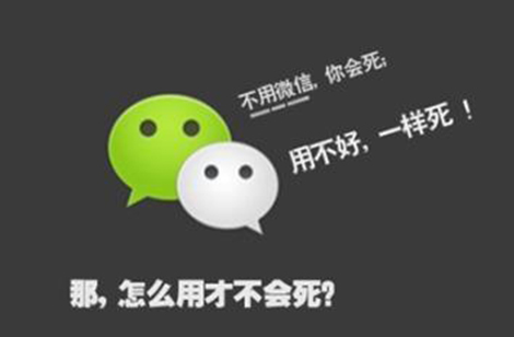 微信营销