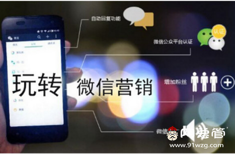 移动互联网时代，做好企业微信营销最重要的是信任