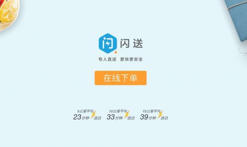 同城速递公司闪送已完成1亿美元融资