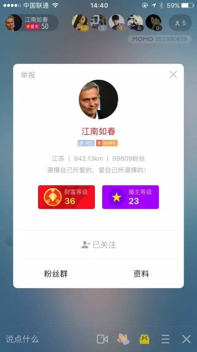 打赏大哥背后的直播江湖