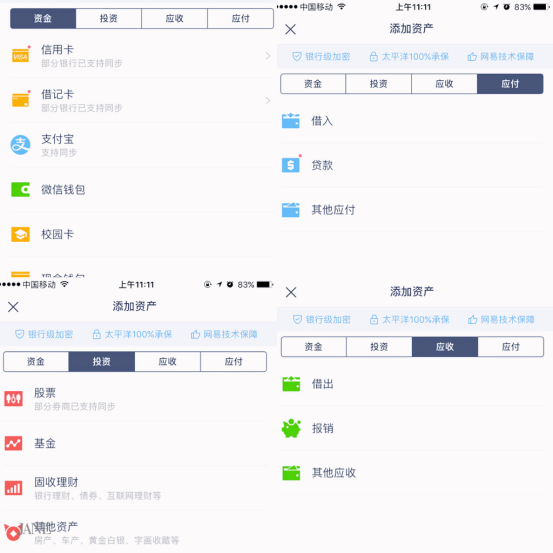 网易有钱首创“全资产记账”，引资产管理升级潮流