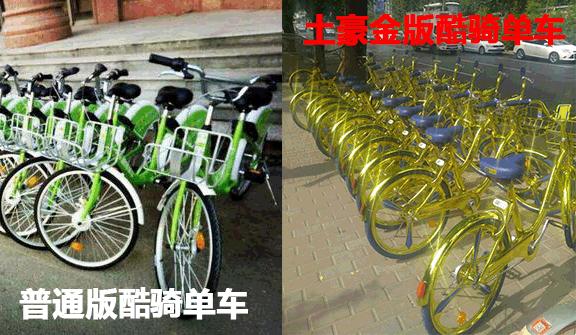 看着这辆亮瞎眼的共享单车，我想问本身两个问题