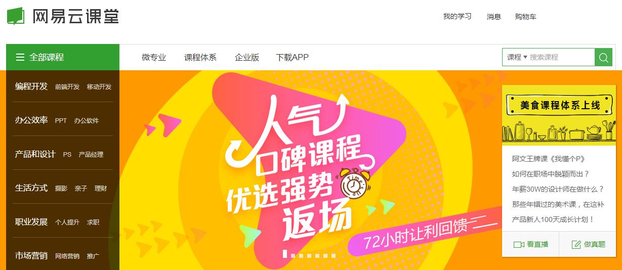 情怀+创新，网易在线教育产品的匠心之路
