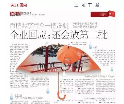 3万把共享雨伞7天全军覆没！企业鼓励用户带回家