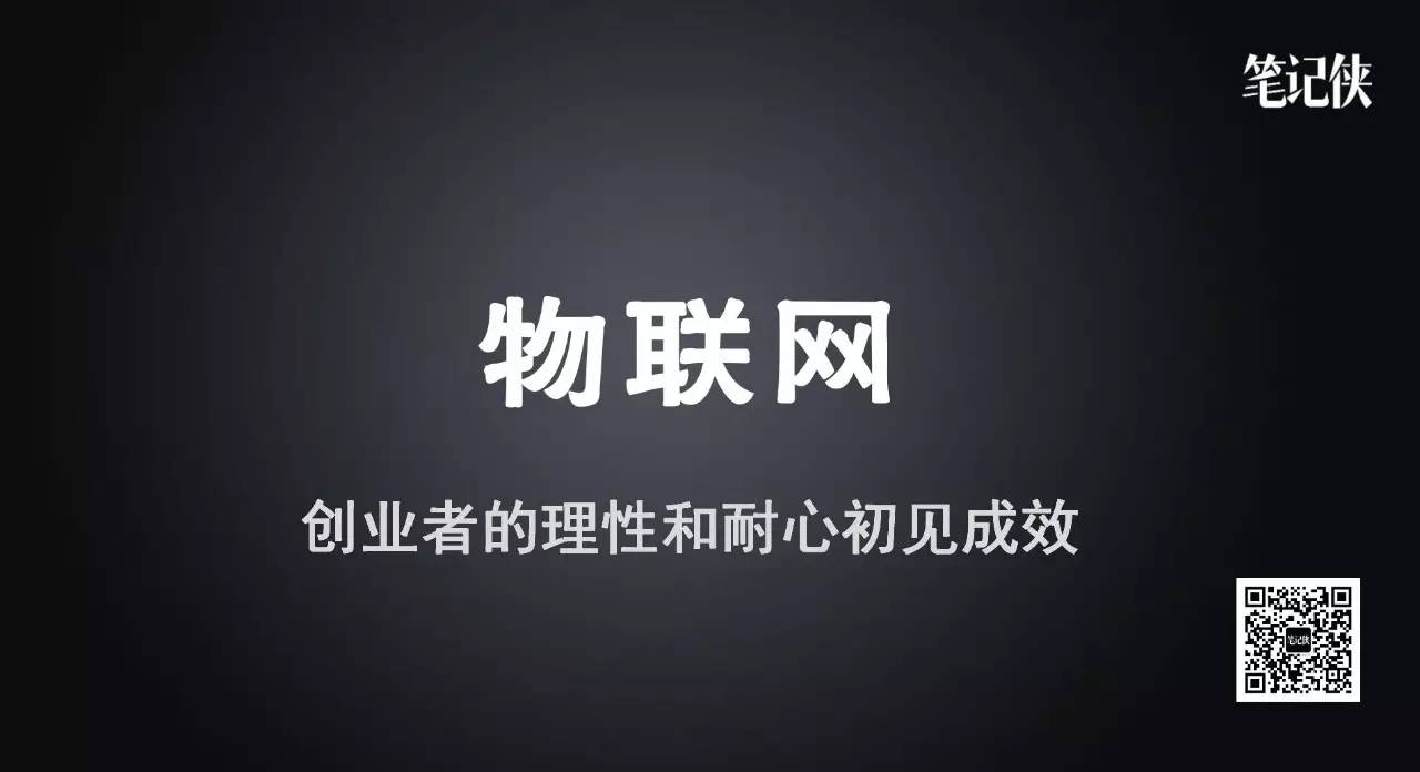吴晓波：为什么新科技的风口总火不过一年？