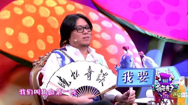 奇葩说