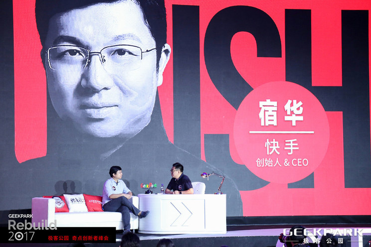 快手宿华：算法有没有价值不雅观？这个问题我想了 30 年