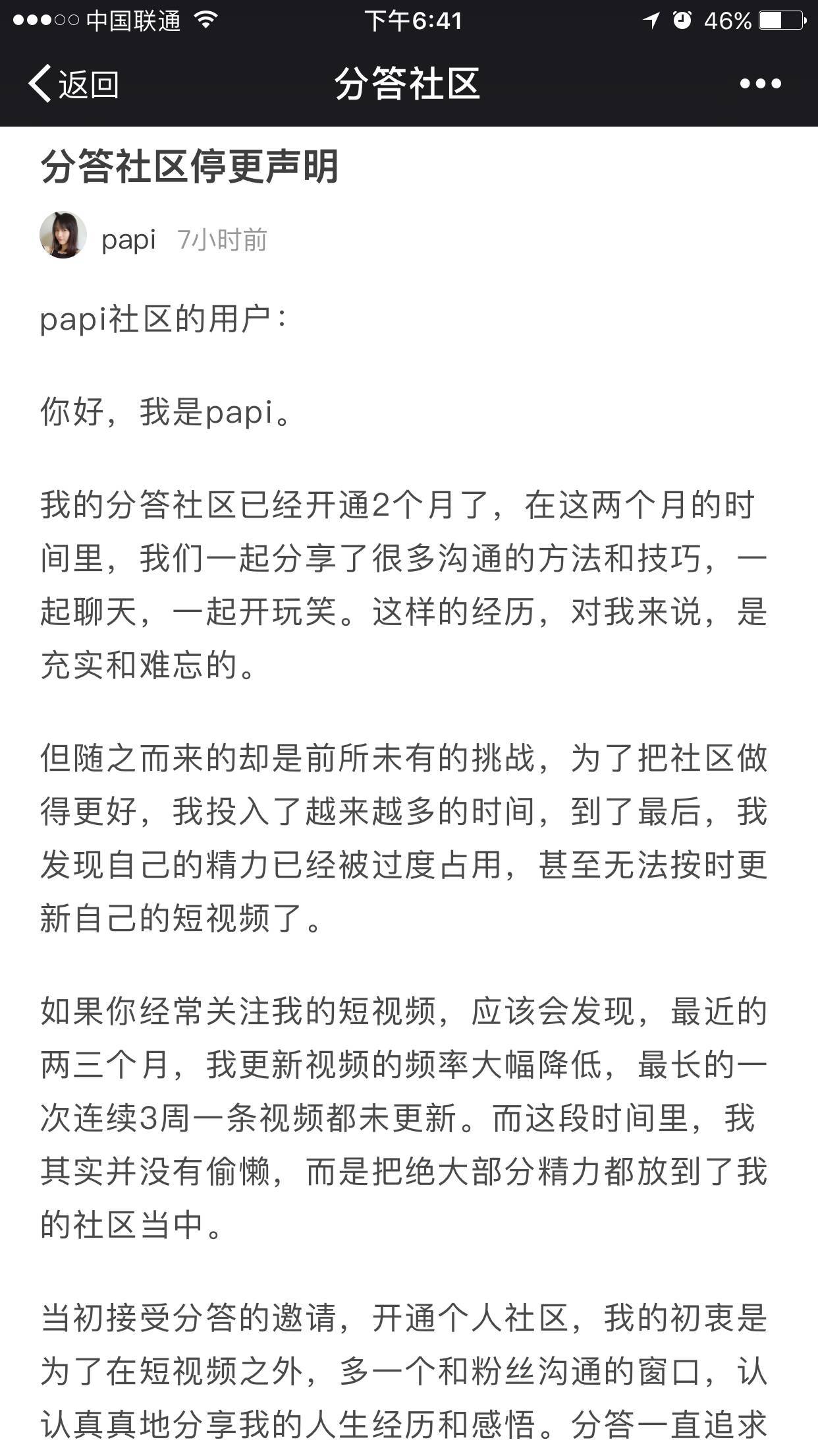 Papi酱停更分答的残酷真相：付费用户太少