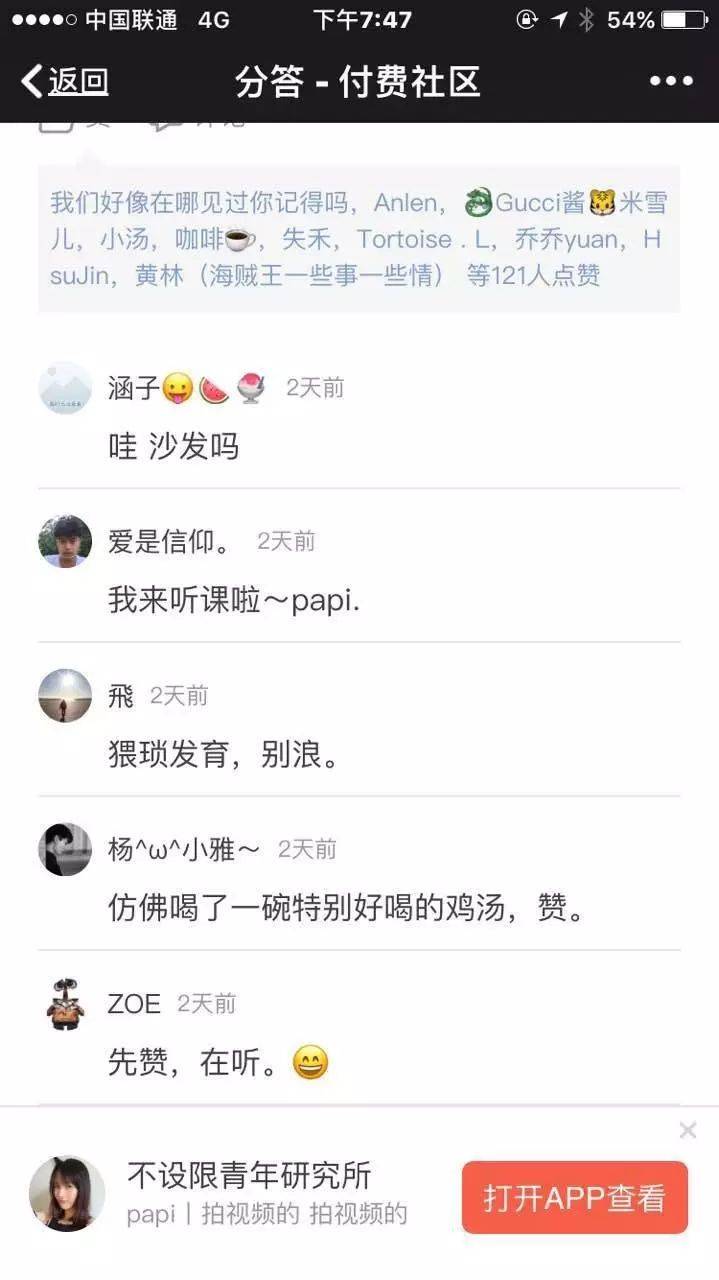 Papi酱停更分答的残酷真相：付费用户太少