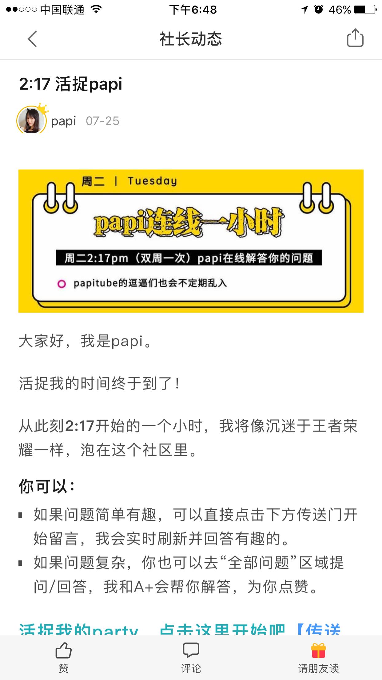 Papi酱停更分答的残酷真相：付费用户太少