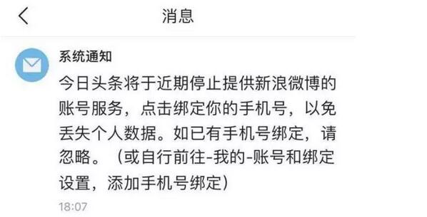 内容战争危机：微博拟率先签约独家、头条停止微博账号登录
