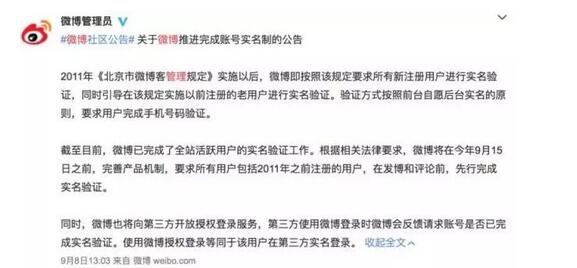 内容战争危机：微博拟率先签约独家、头条停止微博账号登录