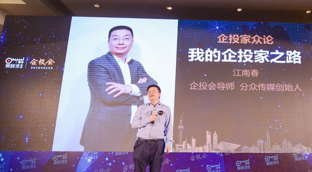 江南春：在最绝望的时候，我在厕所遇到了孙正义