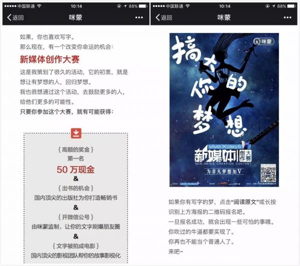 内容危机 咪蒙求变
