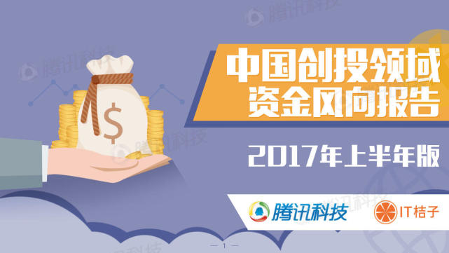 中国创投领域资金风向报告：2022年上半年，钱都去哪儿了？