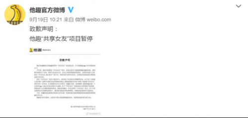 共享女友前路坎坷 当下市场还有什么不能被共享？