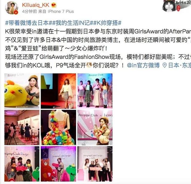 我在日本遇上的小姐姐都在用in