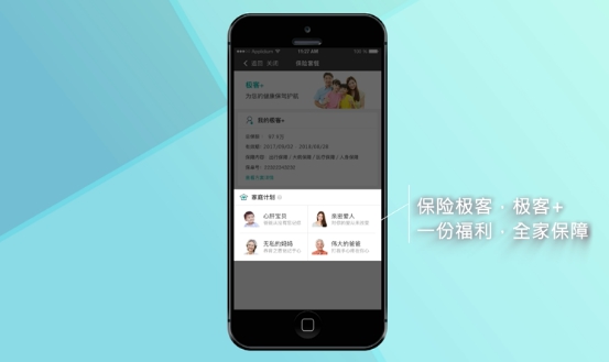 由 “极客+”被热捧，盘点明星团险产品的“四宗最”