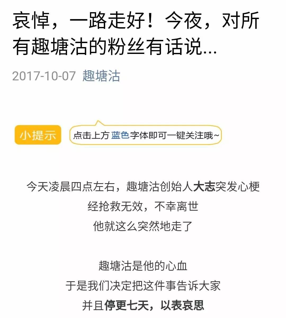 又一公众号创业者过劳猝死，比热点来得更快的可能是死亡
