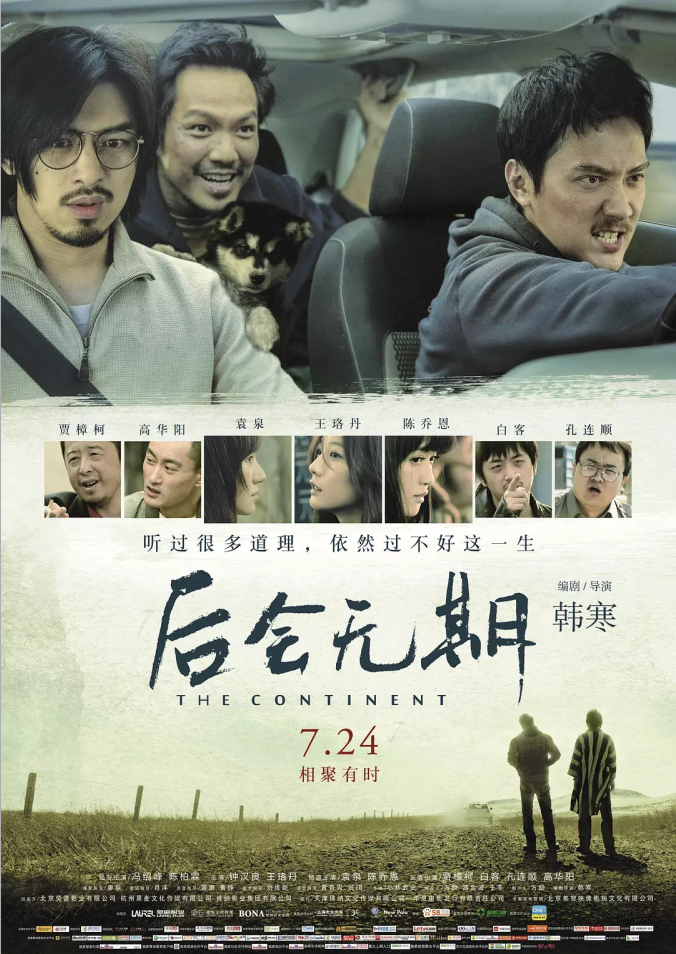 亭东影业估值20亿，韩寒如何从“作家公知”转型为”商人“？