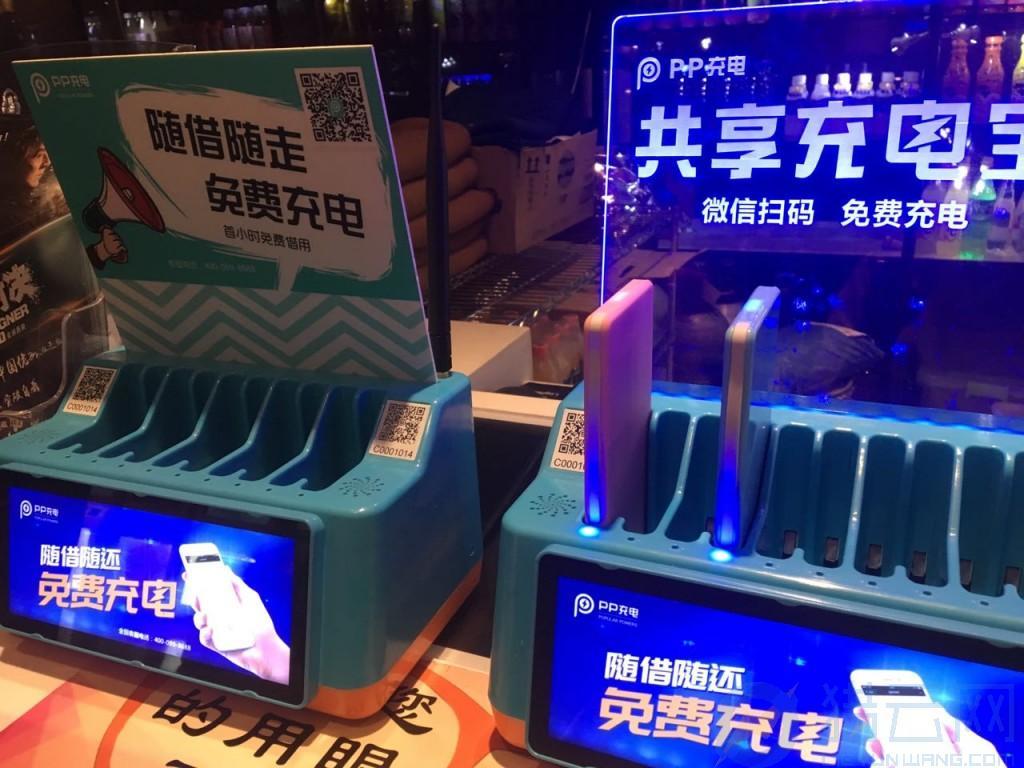 pp充电