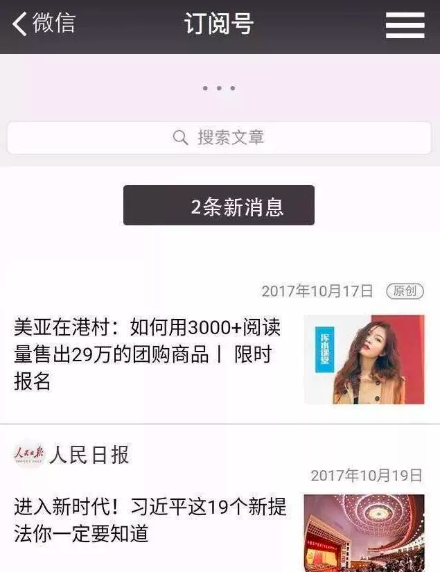 传闻中改版后的订阅号展示界面